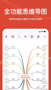xmind思维导图官方版