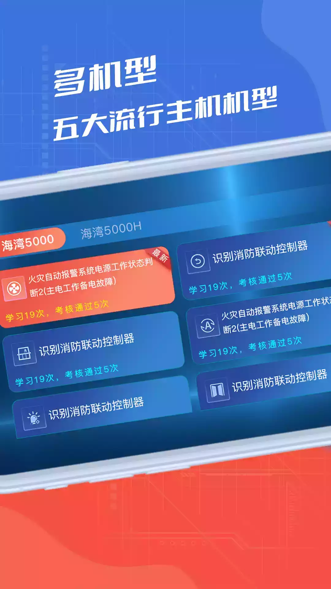 消防实操模拟app