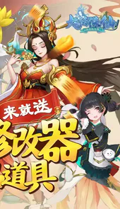 大话诛仙免费版