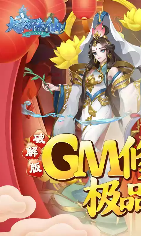 大话诛仙免费版