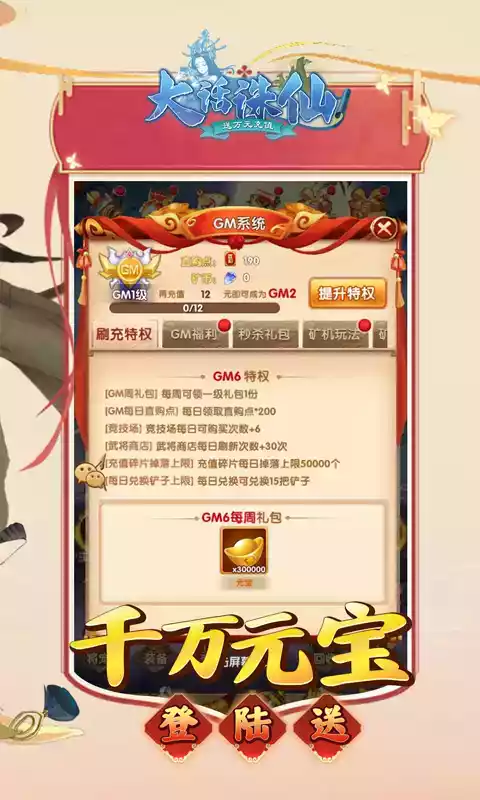 大话诛仙免费版