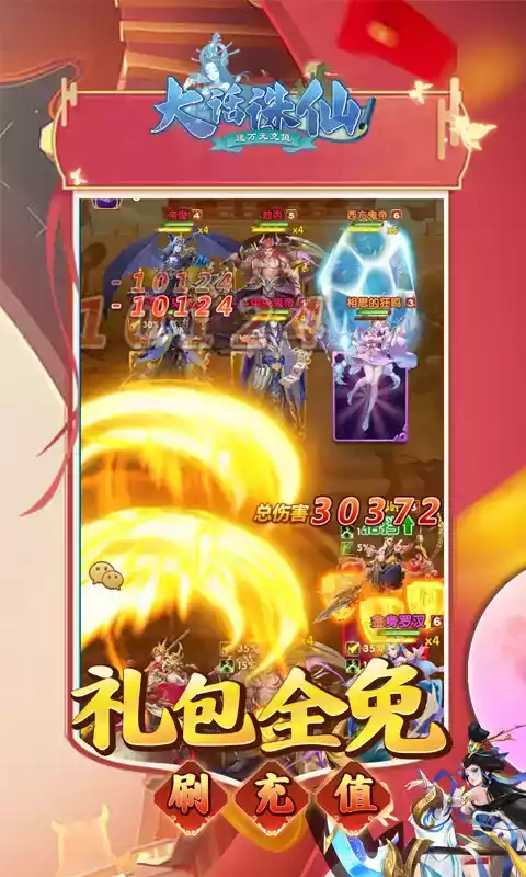 大话诛仙免费版