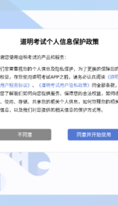道明考试app
