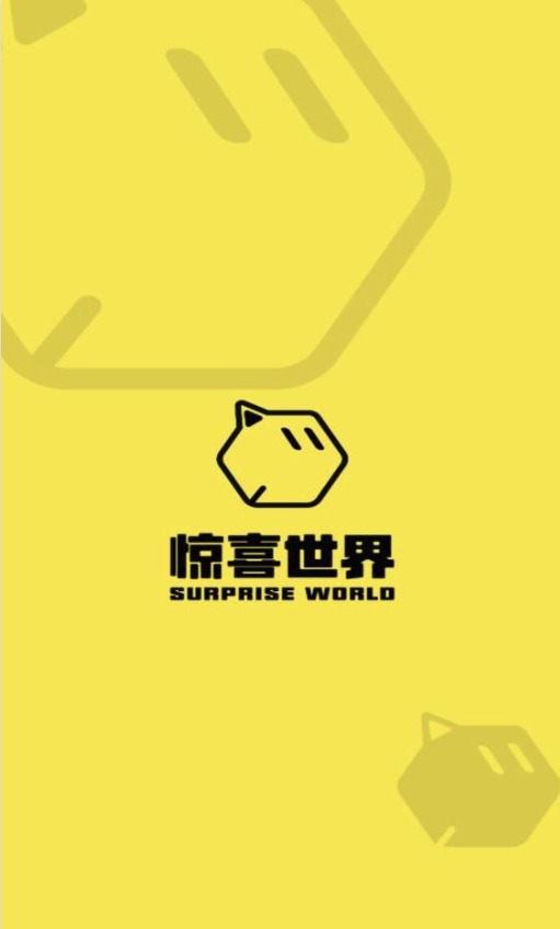 惊喜世界app