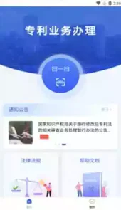 专利业务办理系统登录