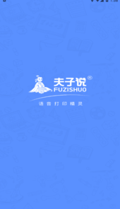 夫子说app