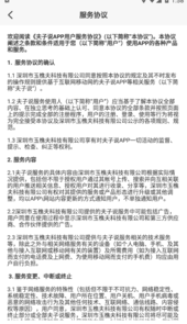 夫子说app
