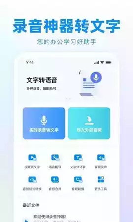 录音神器免费版