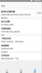歌词适配最新版官网