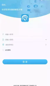 智徽医护端登陆