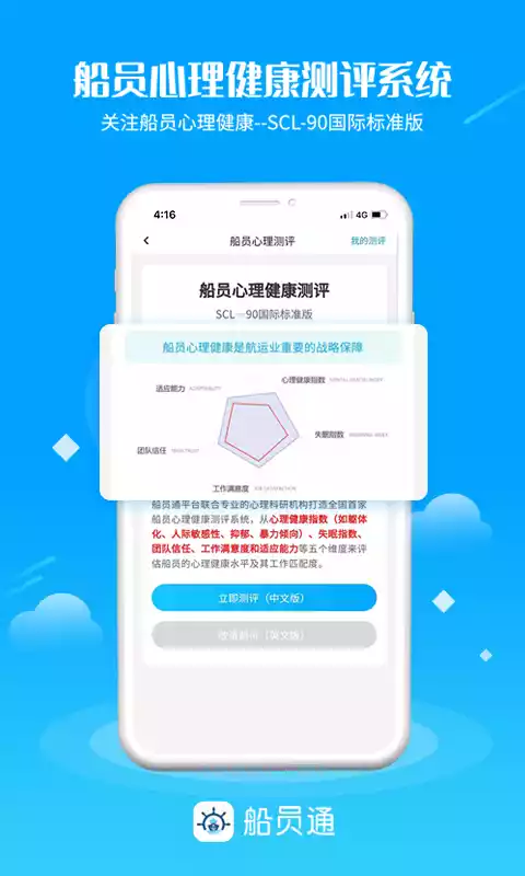 船员通APP