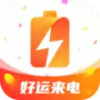 好运来电 2.1.23