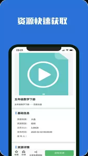 去搜网盘app