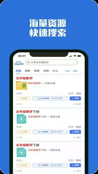 去搜网盘app