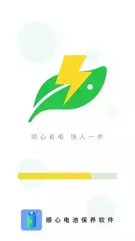 顺心电池保养APP