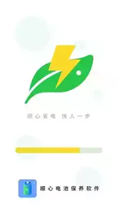 顺心电池保养APP
