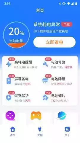 顺心电池保养APP