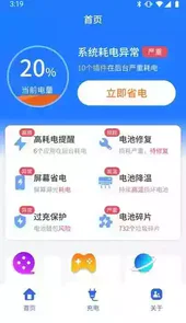 顺心电池保养APP
