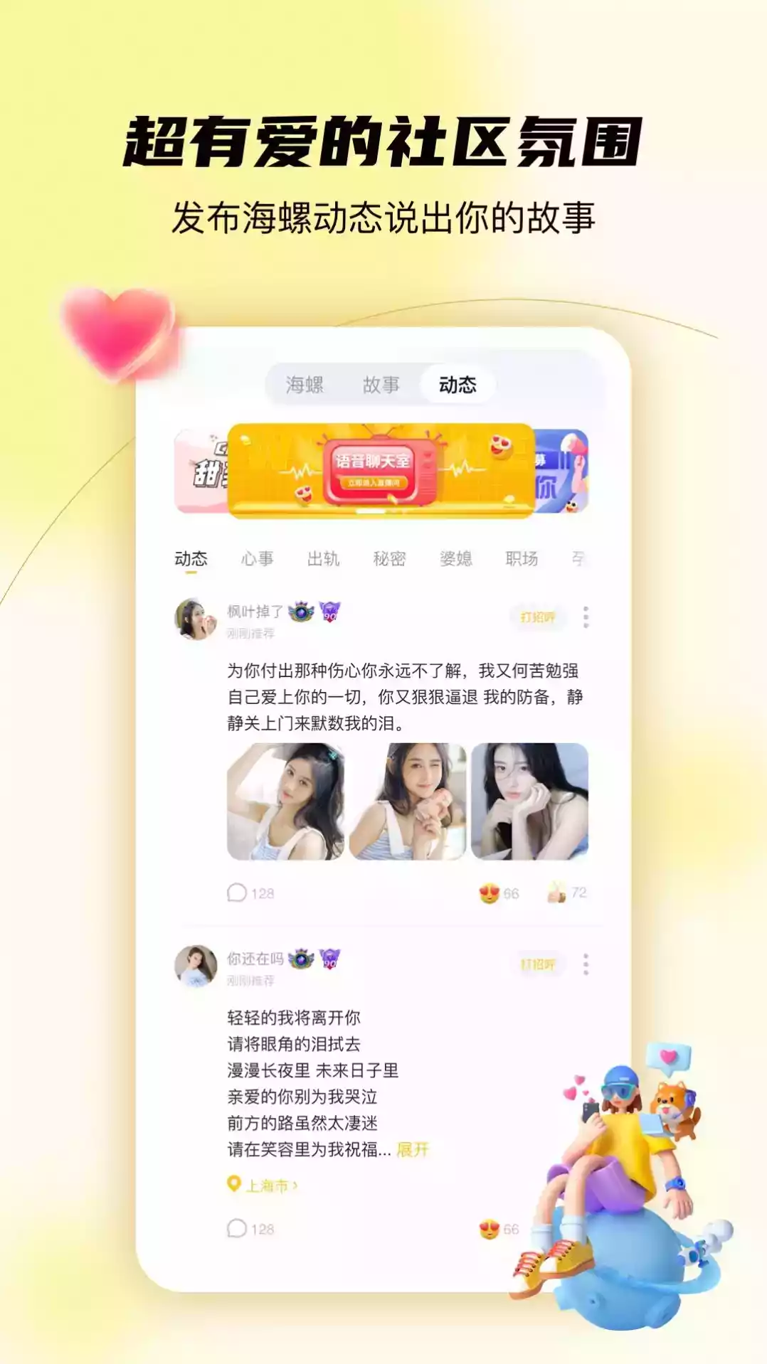 合拍倾诉app