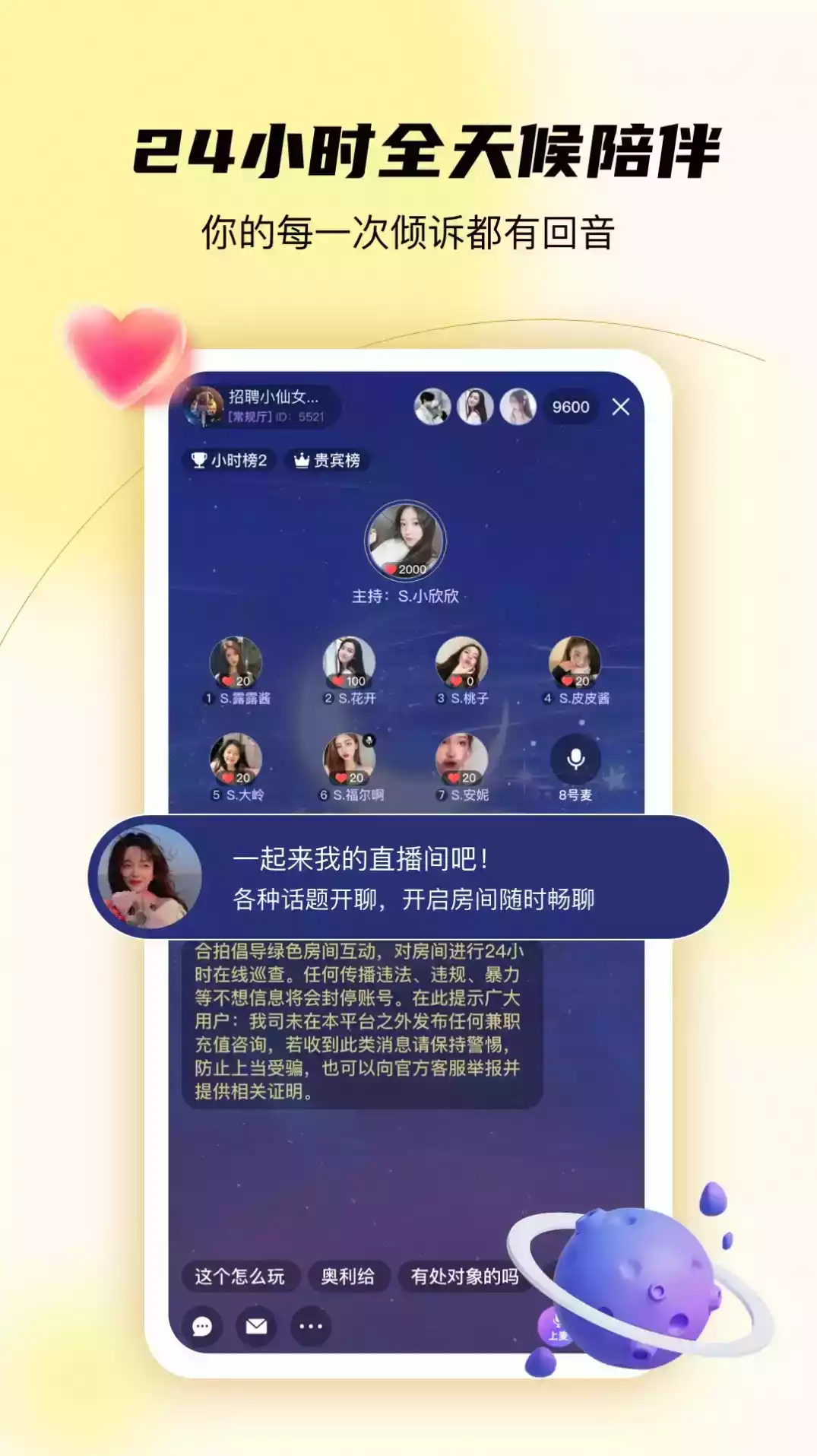 合拍倾诉app