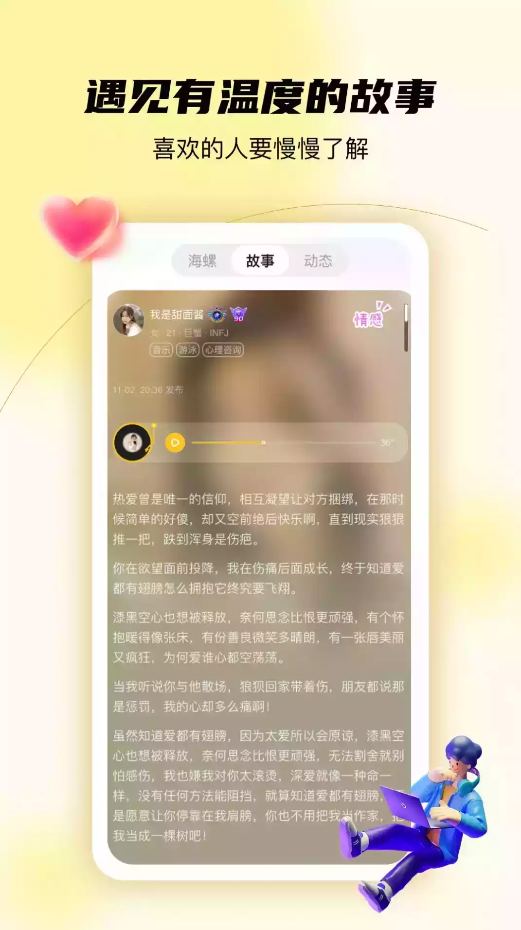 合拍倾诉app