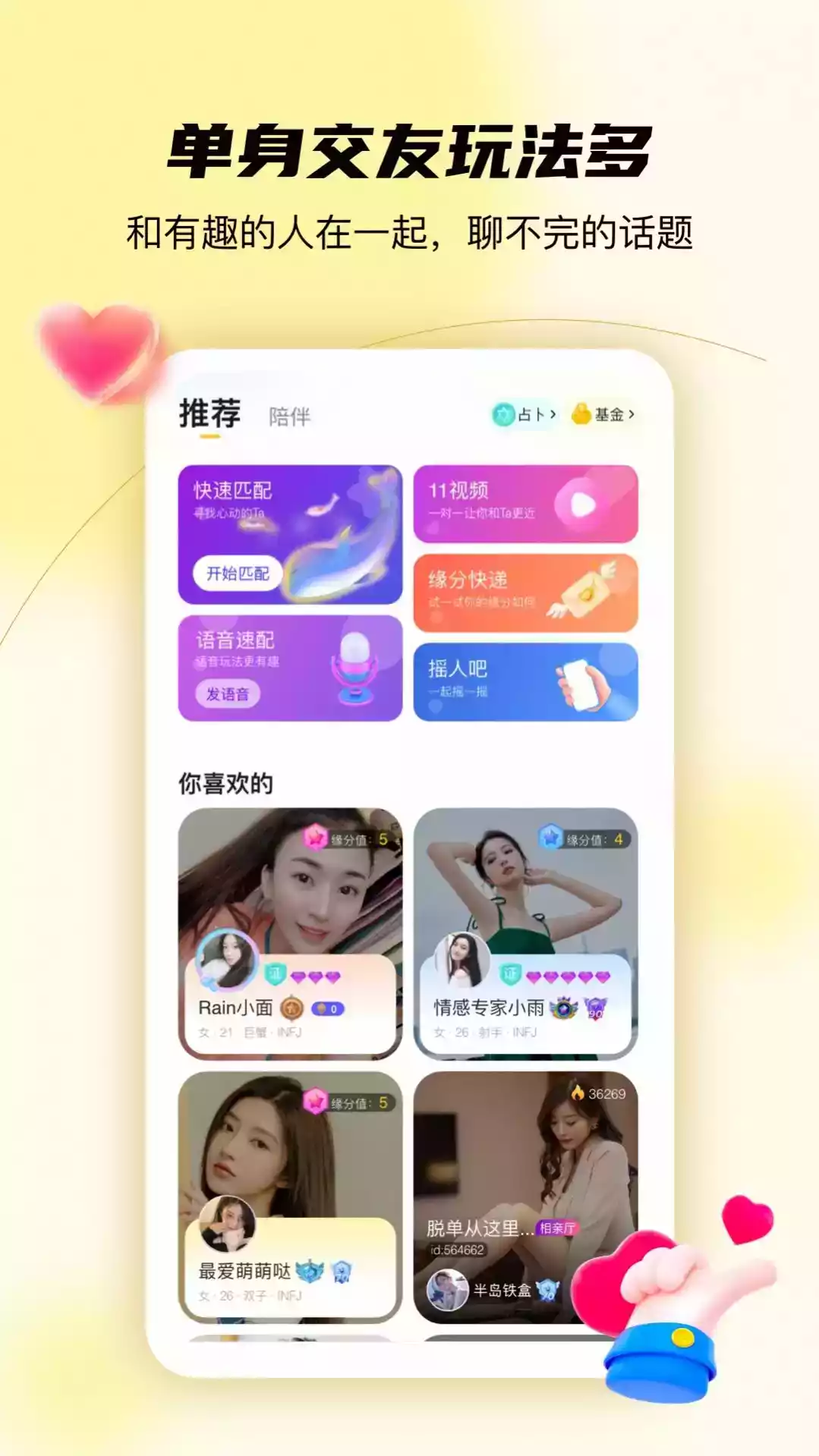 合拍倾诉app