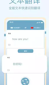 即刻翻译官方版