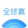 全球赢app 1.28