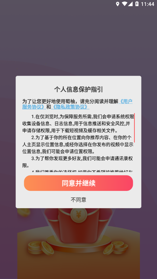 萄柚短视频app