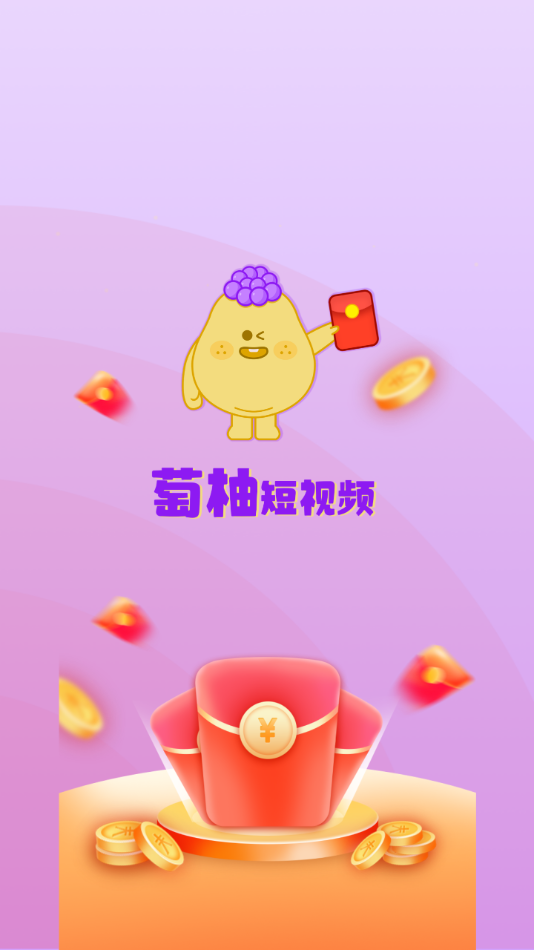 萄柚短视频app