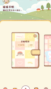 暖暖手帐app