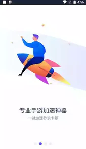 火箭加速器官方版