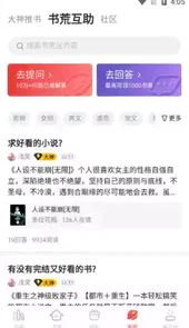 追书神器官方正版