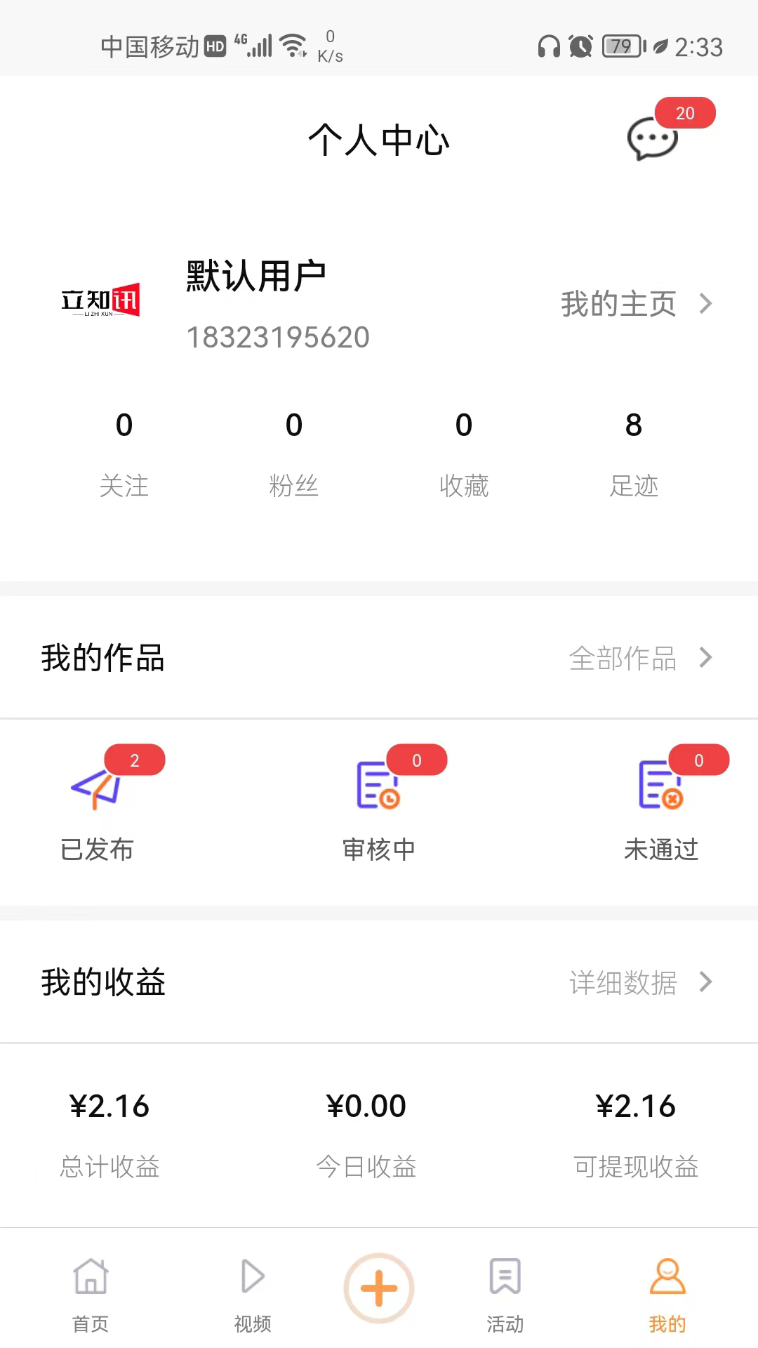 立知讯app