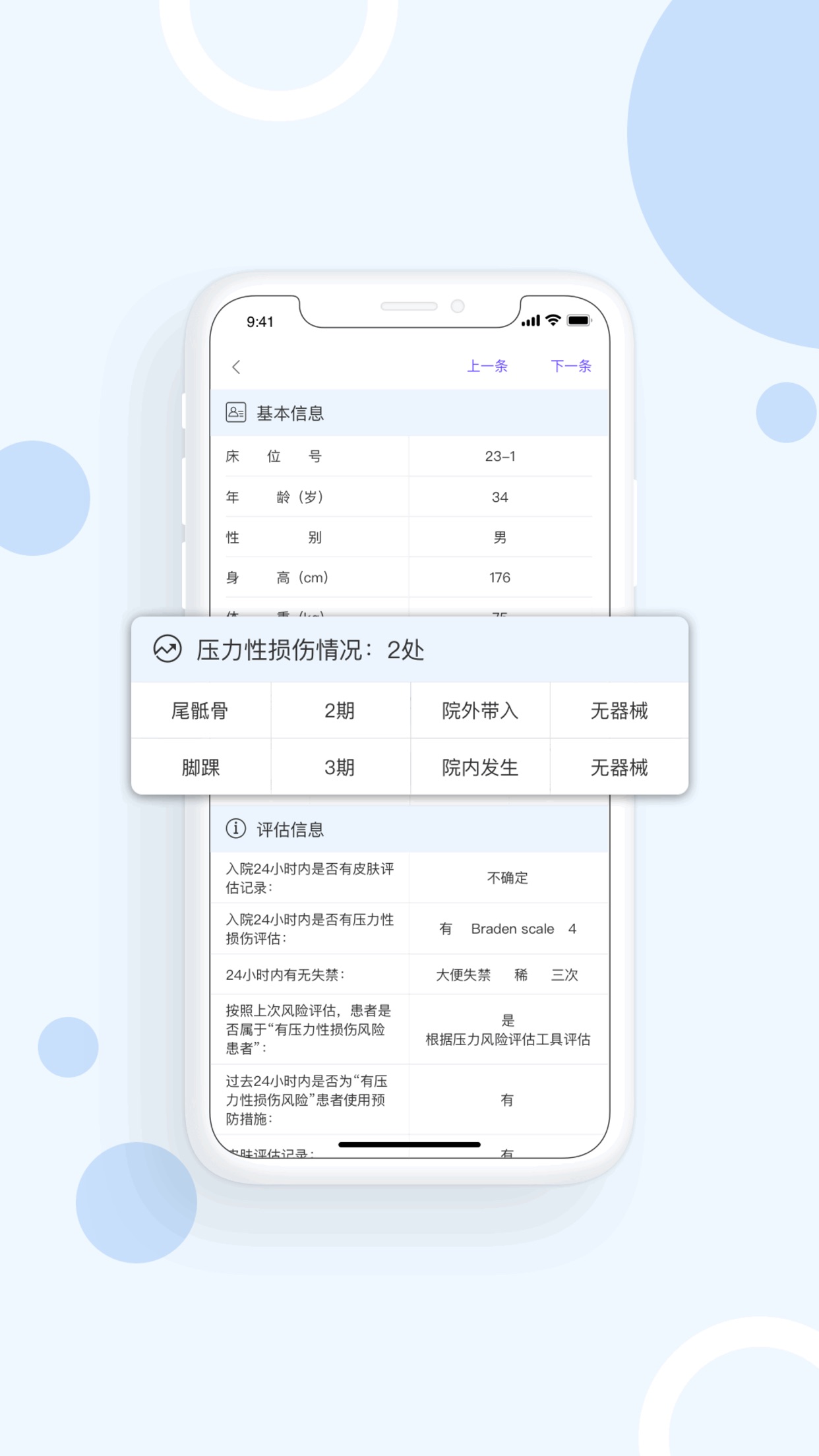 益护家APP