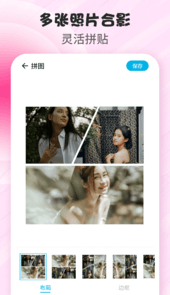 拼图P图app