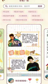 美美手帐官网