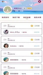 美美手帐官网