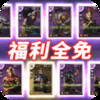 钢铁雄师2免费完整版 6.3