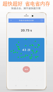 手速测试app