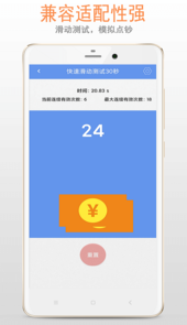 手速测试app