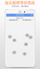 手速测试app
