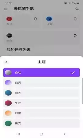 景运随手记官方版