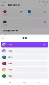 景运随手记官方版