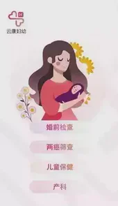 云康妇幼手机版