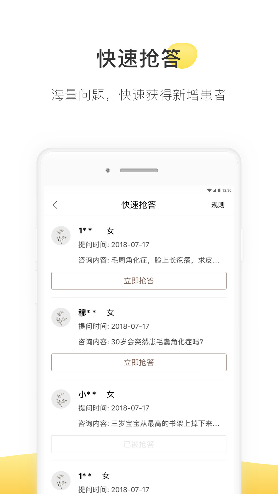 甘草医生app