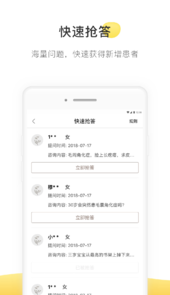 甘草医生app