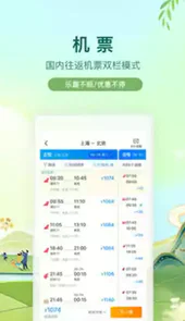 携程旅行最新版
