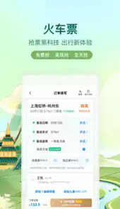 携程旅行最新版