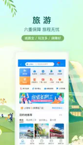 携程旅行最新版